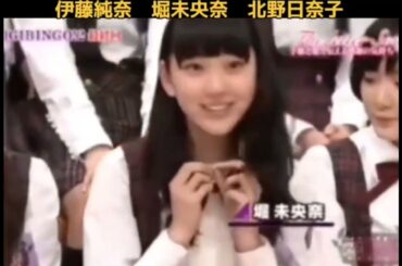 伊藤純奈  堀未央奈  北野日奈子