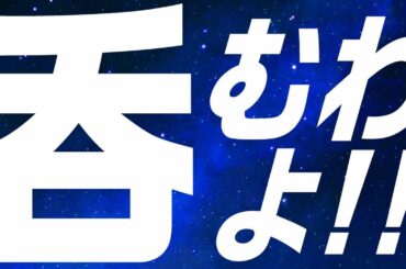 【#飲み雑談  】SHOWROOM100日連続配信なので雑談【毎朝6時10分から#地下アイドルの #朝活配信/Vtuber/銀河颯馬】