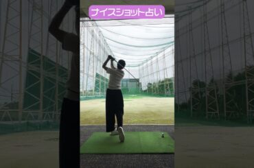 CFGCが占う🔮ナイスショット占い⛳ #golf #ゴルフ #ゴルフ女子 #ゴルフ初心者 #ゴルフスイング #塩川菜摘