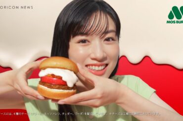 永野芽郁、夏にぴったりの爽やかなグリーンの衣装で登場！　白いモスに負けない美白な顔のドアップ　モスバーガー新CM『白いモスバーガー白くて白い、白いモス』篇