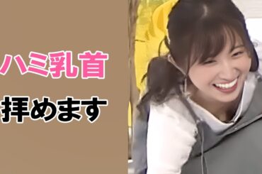 【佐藤佳奈】AKB合格アナが見せちゃってます