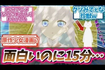 【まほあく1話】魔法少女はブラックw｜【反応集】【アニメ】【2024夏アニメ】「感想」