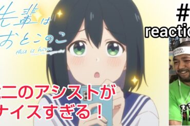 先輩はおとこのこ 2話 リアクション 【竜二の気持ち＆まことの母ちゃんが気になる！】 Senpai Is an Otokonoko ep2 reaction 同時視聴 反応