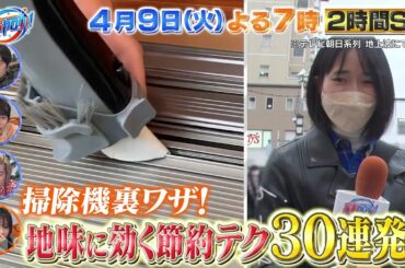 【家事ヤロウ!!!】2024年4月9日放送 2時間SP