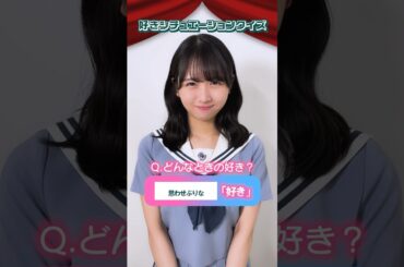 ちょっと恥ずかしい…？ #日向坂46 #上村ひなの #ひなこい #ひなこいサマー