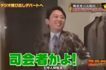 有吉弘行 名場面集  「有吉弘行 × 夏目三久 2024」 #44 「有吉弘行 × 夏目三久 2024」結婚の話をしていた回