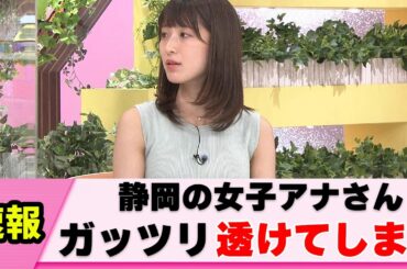 【まさかの上下】白木愛奈アナ 自ら写真を提供してくれる女神様【女子アナ】【ネットの反応】