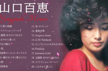山口 百恵 の最高の曲❣ 山口 百恵の人気曲メドレー❣Greatest Hits Of Momoe Yamaguchi