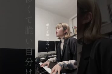 【弾き語り】泡沫/Alucaella. #弾き語り #泡沫 #Alucaella. #アルカエラ #歌ってみた #ssw #シンガーソングライター #京佳 #歌うお京ちゃん