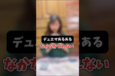 【デュエマあるある】誰もが一回は経験したことあるアレ #shorts #デュエマ