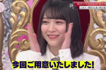 [そこさくEp 04] 食べ物に関する情報, 森田ひかる [櫻坂推し] #櫻坂46 #森田ひかる  #そこ曲がったら櫻坂 #アイドル