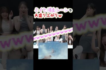 【NiziU】ミイヒの自転車爆走に盛り上がるメンバーｗ#niziu #kpop #jyp #riseup