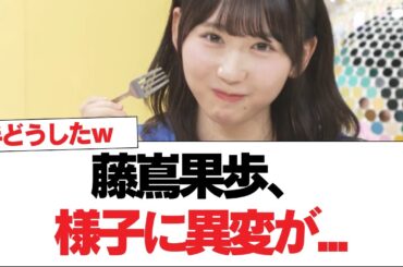 【日向坂46】藤嶌果歩、様子に異変が...⚪︎藤嶌果歩、金村属性だったのがバレる【日向坂で会いましょう】#日向坂46 #日向坂で会いましょう #乃木坂46 #櫻坂46