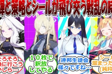 集めると先生を１日中好き放題にすることができる"先生シール"を導入した結果、戦乱の時代を迎えたキヴォトスに対する先生たちの反応集【ブルーアーカイブ/ブルアカ】
