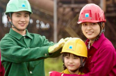 川口春奈&木戸大聖「9ボーダー」コンビが鉄マニア3きょうだい再び！阿部久令亜は末っ子／日本製鉄 CM＋インタビュー＋メイキング