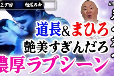 【懐妊設定？】まひろと道長、運命的な再会。まひろの懐妊に宣孝は…？【光る君へ】NHK大河ドラマ・モノマネ撮って出し解説「第27回 宿縁の命」