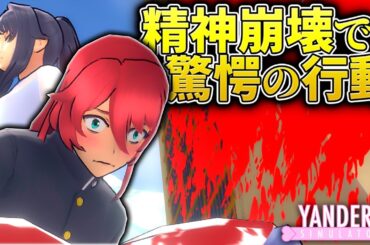 キュウジ バグ デ 精神 ガ 崩壊 シマシタ… ｜ ヤンデレシミュレーター 実況