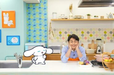 シナモンと安田顕のゆるドキ☆クッキング　【第２１話】