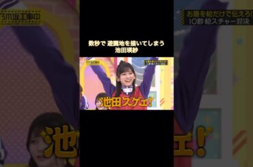 数秒で遊園地を描いてしまう池田瑛紗｜乃木坂46 バナナマン 一ノ瀬美空 【乃木坂工事中】 #shorts