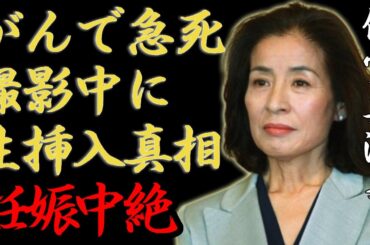 倍賞美津子の“がん”で“急死”…撮影中に“生挿入S〇X”で妊娠中絶の真相に一同驚愕...！「復讐するは我にあり」で活躍した女優を“アントニオ猪木”と離婚させた俳優の正体に驚きを隠さない...