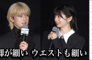 桜田ひより、ユカちゃん演じた高橋文哉は「脚が細い、ウエストも細い」／映画『ブルーピリオド』特別試写会舞台挨拶【トークノーカット】