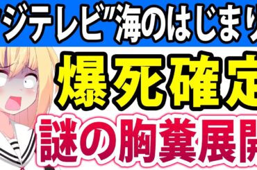 フジテレビ「海のはじまり」第3話で爆死確定!?有村架純が可哀想な胸糞展開が激ヤバすぎたwww【海のはじまり　第2話・第3話の感想　目黒連　有村架純】