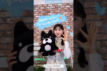 富田鈴花 本日7月16日22:00〜配信ABEMA「サーキットで会いましょう Season2」 #4 に出演いたします！ぜひご覧ください♪