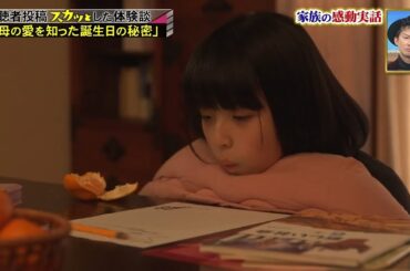 【スカッとジャパン】「母の愛を知った誕生日の秘密」 Vol.4