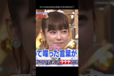 【やべっちとの絡み嬉しそうだった】コアラ🐨 【ぱるる部分のみ】 #島崎遥香 #ぱるる #AKB48 #矢部浩之 #横山由依 #峯岸みなみ #石井竜也 #Shorts