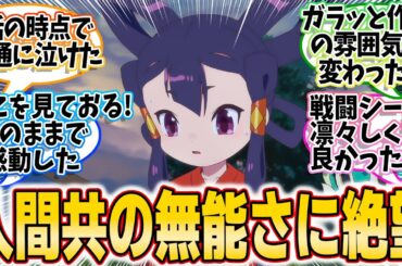 【天穂のサクナヒメ】第2話！みんなの反応集！頼りになるのはサクナ様だけ！！バトルもバッチリ！【ヒノエ島に住まう】