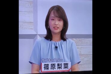 かわいい！篠原梨菜アナ　#shorts　20240711