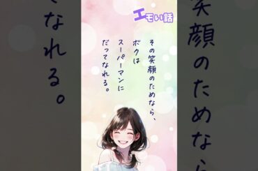 【ランチのお供に朗読を】キミの笑顔がボクを強くする【エモい話】