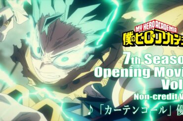『僕のヒーローアカデミア』ヒロアカ7期第2クールOPノンクレジット映像／OPテーマ：「カーテンコール」優里