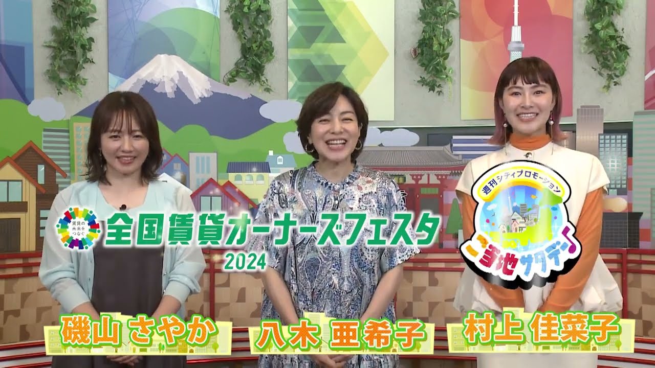 【CM】全国賃貸オーナーズフェスタ2024×ご当地サタデー 【CM】全国賃貸オーナーズフェスタ2024×ご当地サタデー