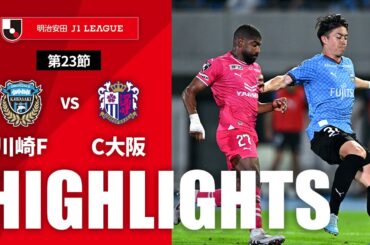 【公式】ハイライト：川崎フロンターレvsセレッソ大阪 明治安田Ｊ１リーグ 第23節 2024/7/14