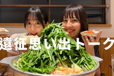 【リリイベツアー】笑いあり、涙あり？！の遠征思い出トーク❕