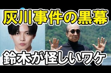 【降り積もれ孤独な死よ】黒幕は鈴木とネタバレ考察！2話 成田凌・山下美月・ドラマ考察・漫画原作