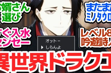 【異世界失格 2話】センセーが姫様と心中！？ドラクエ風な展開が面白い異世界太宰治アニメ『異世界失格』第2話反応集＆個人的感想【反応/感想/アニメ/X/考察】