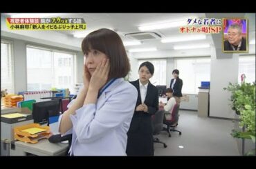 【スカッとジャパン】Drama 小林麻耶「新人をイビるぶりっ子上司」