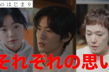 【海のはじまり】水季の言葉にはどんな意味があるのか…夏はパパになる決断をするのか…そして、水季の母親は弥生を受け入れるのか【目黒蓮　有村架純　古川琴音　池松壮亮　大竹しのぶ】