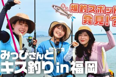 【爆釣すぎた】福岡の海でプロと一緒にキス釣り【キス釣りwithみっぴ🎣】