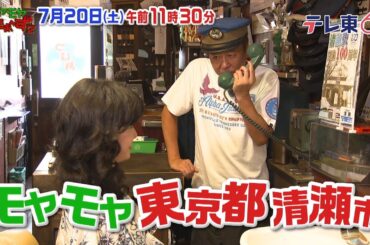 【予告】モヤモヤさまぁ～ず２