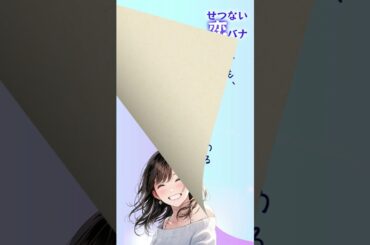 【ランチのお供に朗読を】キミの笑顔のためにボクができること【切ない恋バナ】 #朗読 #恋愛