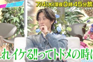 【あざとくて何が悪いの？】SixTONES 田中樹をゲストに迎え!!あざといボディタッチを学ぶ!!