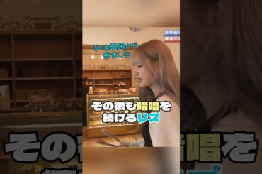 日本語苦手な人見知りリズ、ウォニョンに伝授してもらいインタビューに挑戦！【IVE】#ive #リズ #liz #ウォニョン #wonyoung #ガウル #gaeul