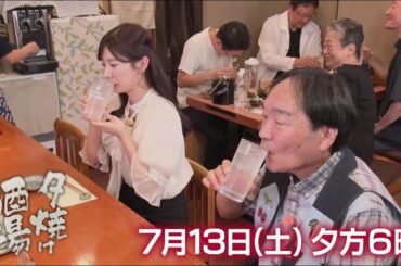 7/13(土)夕方6時「夕焼け酒場」元力士のご主人がつくる絶品料理に舌鼓！江戸川区西小岩「旬菜 和喜多」