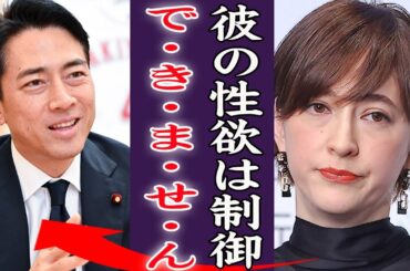 小泉進次郎の妻・滝川クリステルが暴露した3人の愛人の正体…2人が離婚しない理由に絶句！『彼の下半身は制御できません』小池百合子と同じく学歴詐称していた真相に驚きを隠せない…！