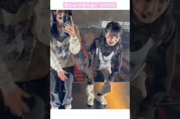 齋藤冬優花 増本綺良 リハの合間、ふーきらのサービス精神♪