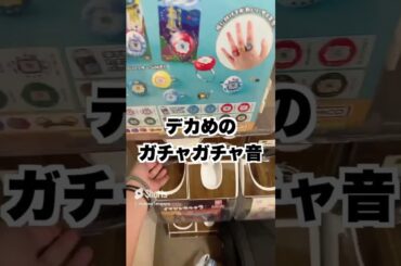 たまごっち大好き！【#ゆずてん】#たまごっちスマート #たまごっち #平成生まれ #平成女児 #ガチャガチャ #ガチャ動画 #ガチャガチャ開封 #ガチャガチャの森 #ガシャポ