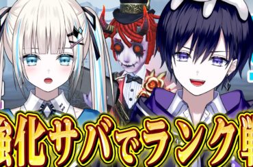 【第五人格】強化されたキャラ使って唯のんサバイバーランク戦！【唯のん】